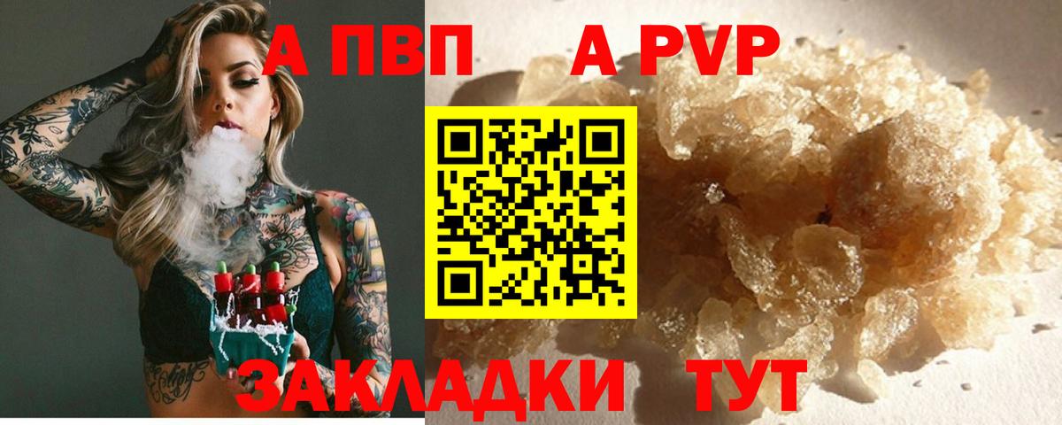 А ПВП СК КРИС  Alpha-PVP кристаллы  Кстово  A PVP крисы CK  Вход с VPN 