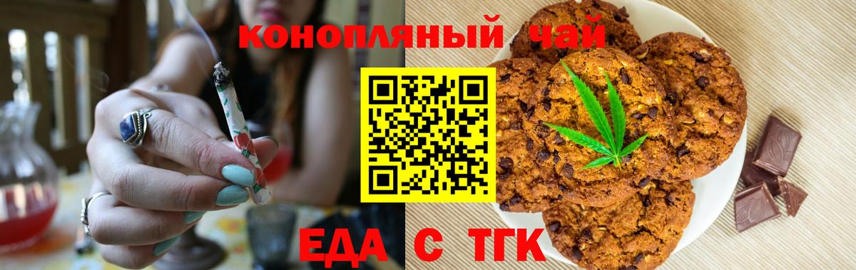 Печенье с ТГК марихуана Кстово