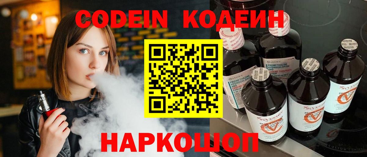 Кстово  Codein напиток Lean (лин)  Кодеиновый сироп Lean Purple Drank  Вход с VPN 