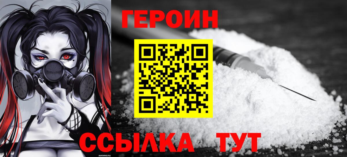 ГЕРОИН герыч Кстово