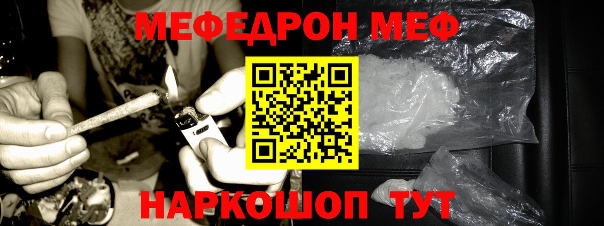 Мефедрон кристаллы Кстово